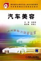 Seller image for Automotive Beauty(Chinese Edition) for sale by liu xing