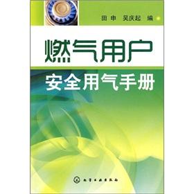 Seller image for gas user manual for safe use of gas(Chinese Edition) for sale by liu xing