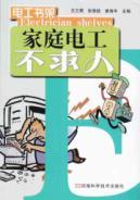 Imagen del vendedor de home electrical-yourself(Chinese Edition) a la venta por liu xing