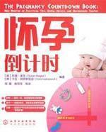 Seller image for pregnancy countdown(Chinese Edition) for sale by liu xing