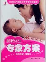 Immagine del venditore per prenatal education program of eugenics experts(Chinese Edition) venduto da liu xing