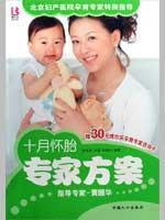 Immagine del venditore per expert program conceived in October(Chinese Edition) venduto da liu xing