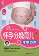 Immagine del venditore per childbirth childcare expert solutions(Chinese Edition) venduto da liu xing