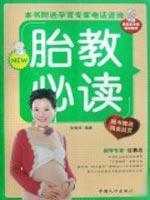 Image du vendeur pour prenatal required reading(Chinese Edition) mis en vente par liu xing