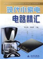 Imagen del vendedor de fine modern small appliances circuit Meeting(Chinese Edition) a la venta por liu xing