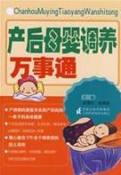 Immagine del venditore per post-natal maternal and child nursed back to health jack of all trades(Chinese Edition) venduto da liu xing