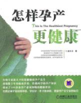 Immagine del venditore per How Motherhood healthier(Chinese Edition) venduto da liu xing