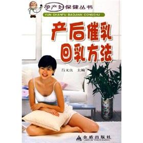 Image du vendeur pour postpartum lactation milk way back(Chinese Edition) mis en vente par liu xing