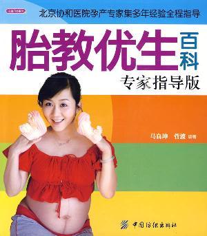 Immagine del venditore per Wikipedia prenatal eugenics expert guidance Edition (color version)(Chinese Edition) venduto da liu xing