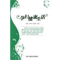 Seller image for maternal health and life(Chinese Edition) for sale by liu xing