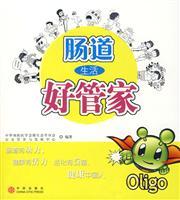 Imagen del vendedor de intestinal good stewards of life(Chinese Edition) a la venta por liu xing