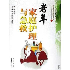 Image du vendeur pour elderly home care and first aid(Chinese Edition) mis en vente par liu xing