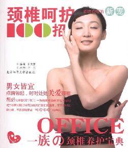Immagine del venditore per cervical care of 100 strokes(Chinese Edition) venduto da liu xing