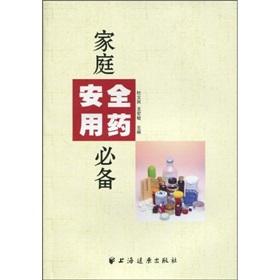 Immagine del venditore per family safe medication necessary(Chinese Edition) venduto da liu xing