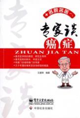 Seller image for Experts on Cancer(Chinese Edition) for sale by liu xing