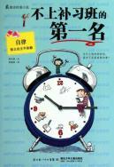 Seller image for most inspirational school cram the small can not be said the first(Chinese Edition) for sale by liu xing