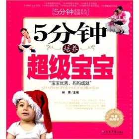 Imagen del vendedor de 5 culture super baby(Chinese Edition) a la venta por liu xing