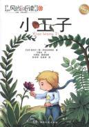 Seller image for listening and reading habits Family Series: The Little Prince(Chinese Edition) for sale by liu xing