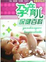 Seller image for maternal child-care health encyclopedia(Chinese Edition) for sale by liu xing