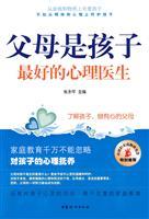 Immagine del venditore per Parents are their children the best psychiatrist(Chinese Edition) venduto da liu xing