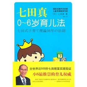 Imagen del vendedor de Parenting Shichida Method 0-6 years old (new version)(Chinese Edition) a la venta por liu xing