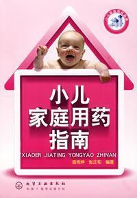 Immagine del venditore per Children Family Medication Guide(Chinese Edition) venduto da liu xing