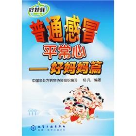 Imagen del vendedor de common cold stride : good mother articles(Chinese Edition) a la venta por liu xing