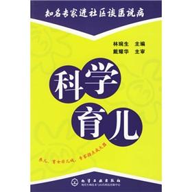 Seller image for well-known experts talk about doctors said patients into the community: scientific parenting(Chinese Edition) for sale by liu xing