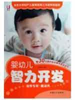Immagine del venditore per intellectual development of infants and young children baby(Chinese Edition) venduto da liu xing
