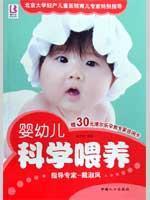 Immagine del venditore per Science feeding infants baby(Chinese Edition) venduto da liu xing