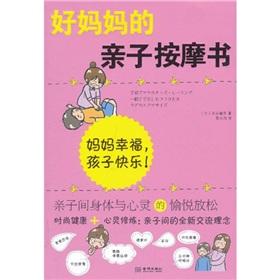 Bild des Verkufers fr good mother-child massage book: parents and children the joy of body and mind to relax(Chinese Edition) zum Verkauf von liu xing