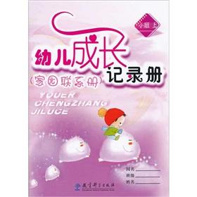 Immagine del venditore per Home Contact List: register of early childhood development (small on)(Chinese Edition) venduto da liu xing