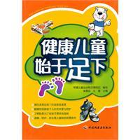 Immagine del venditore per healthy children begins with one step(Chinese Edition) venduto da liu xing