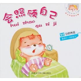 Seller image for book reading habit: take care of yourself(Chinese Edition) for sale by liu xing