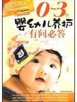 Seller image for 0-3 old infant conservation Insider(Chinese Edition) for sale by liu xing