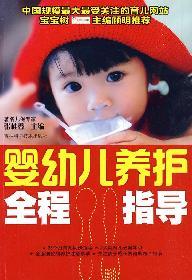 Seller image for infant conservation throughout the guide(Chinese Edition) for sale by liu xing