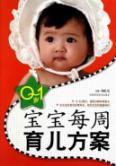 Seller image for 0-1 old baby parenting programs per week(Chinese Edition) for sale by liu xing