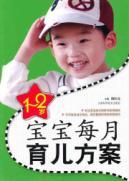 Seller image for 1-2 month old baby parenting programs(Chinese Edition) for sale by liu xing