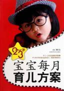 Seller image for 2-3 month old baby parenting programs(Chinese Edition) for sale by liu xing