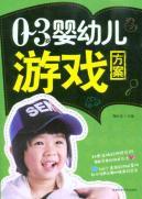 Seller image for 0-3-year-old Early Childhood program(Chinese Edition) for sale by liu xing