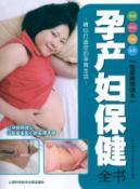 Immagine del venditore per maternal health book(Chinese Edition) venduto da liu xing