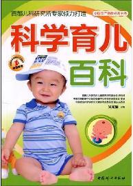 Immagine del venditore per Science parental Wikipedia(Chinese Edition) venduto da liu xing