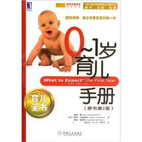 Imagen del vendedor de parenting book parenting manual 0-1 year old (the original version 2)(Chinese Edition) a la venta por liu xing