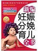 Immagine del venditore per Pregnancy Childbirth New Testament (with CD)(Chinese Edition) venduto da liu xing