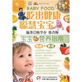 Image du vendeur pour eat healthy and intelligent baby: baby nutrition guide(Chinese Edition) mis en vente par liu xing