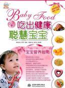 Image du vendeur pour eat healthy and intelligent baby - baby nutrition guide(Chinese Edition) mis en vente par liu xing