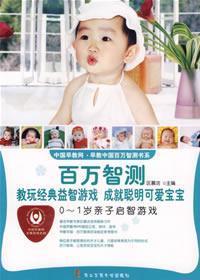 Image du vendeur pour 0-1-year-old mentally retarded child game(Chinese Edition) mis en vente par liu xing