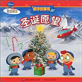 Immagine del venditore per Christmas wish(Chinese Edition) venduto da liu xing