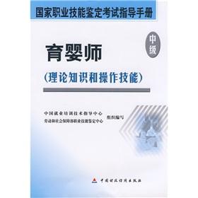 Seller image for national vocational skills assessment test instruction manual feeding (Level): theoretical knowledge and operational skills(Chinese Edition) for sale by liu xing