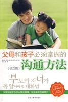 Immagine del venditore per parents and children must master the methods of communication in paragraph (Children)(Chinese Edition) venduto da liu xing